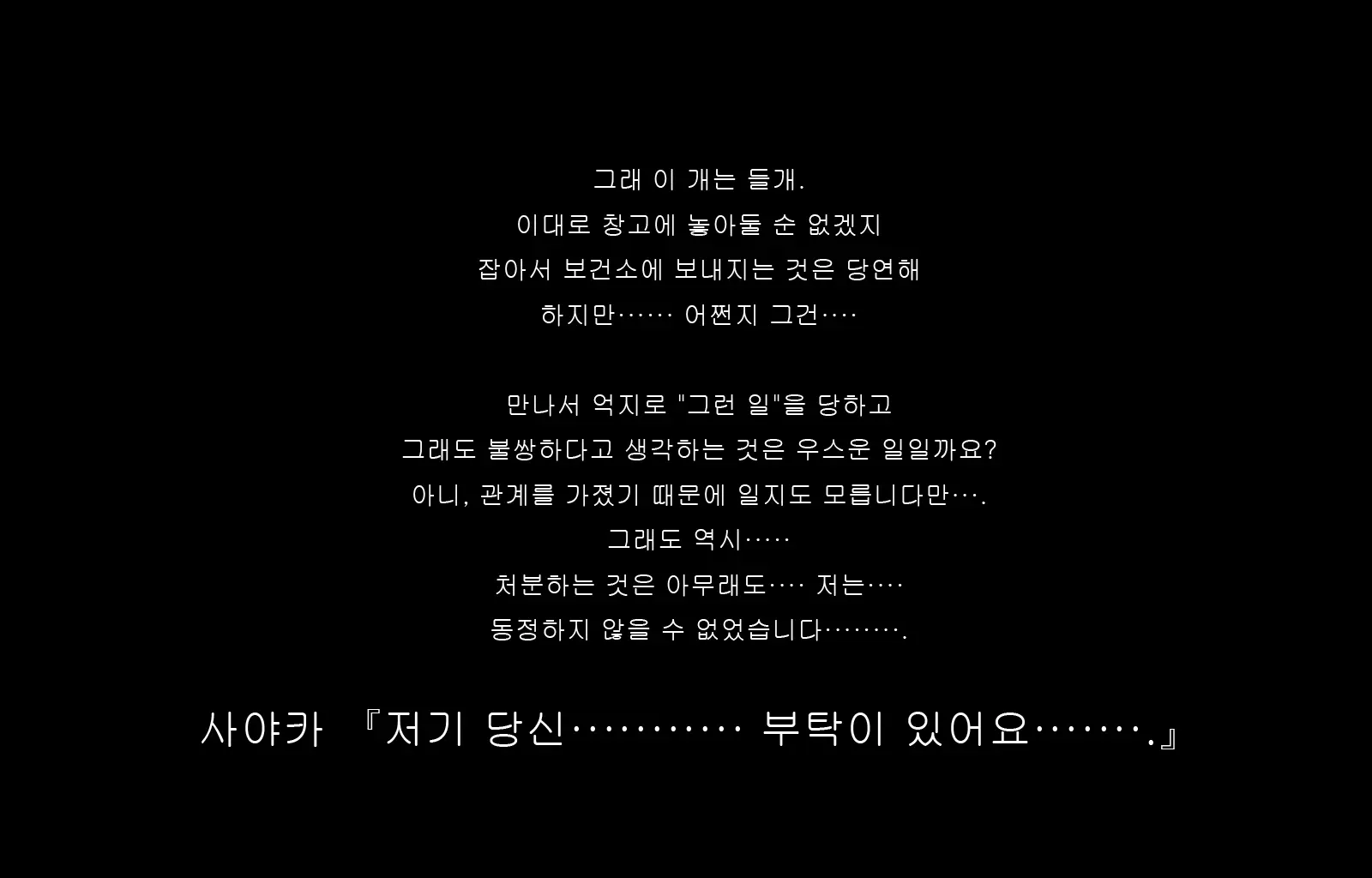 Jukon ~Sayaka~ | 수혼 ~사야카~